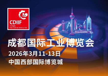 回顾与展望 | 成都工博会2026年3月再启新篇！